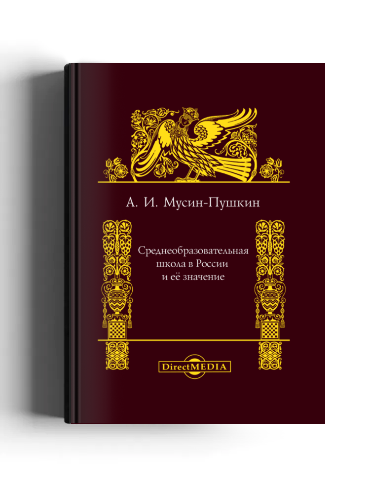 Среднеобразовательная школа в России и ее значение