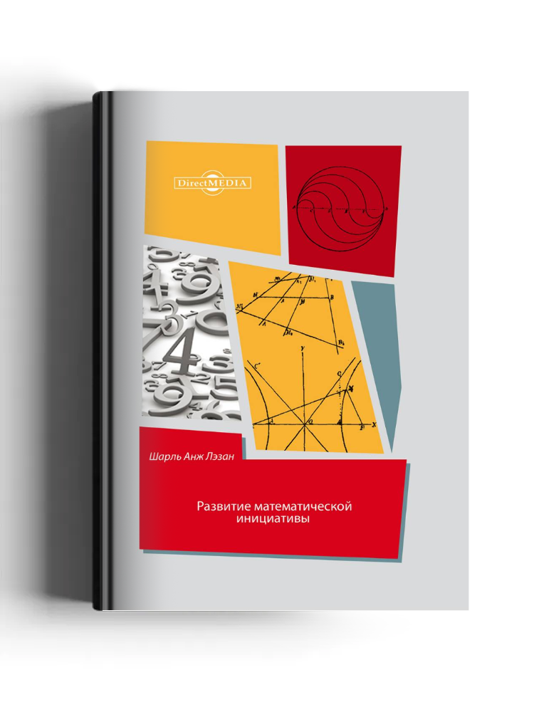 Развитие математической инициативы