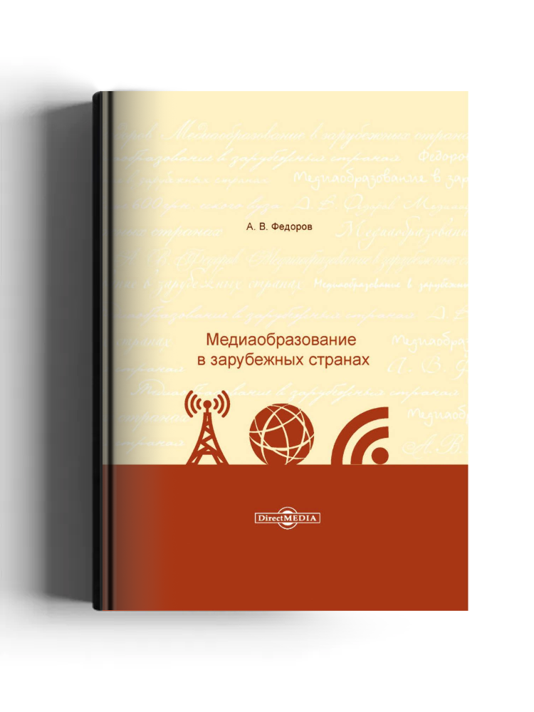 Медиаобразование в зарубежных странах