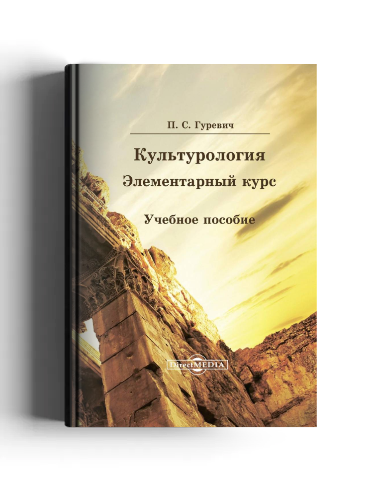 Культурология