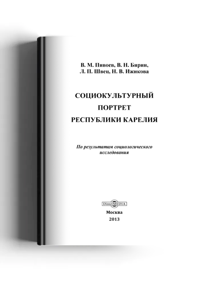 Социокультурный портрет Республики Карелия