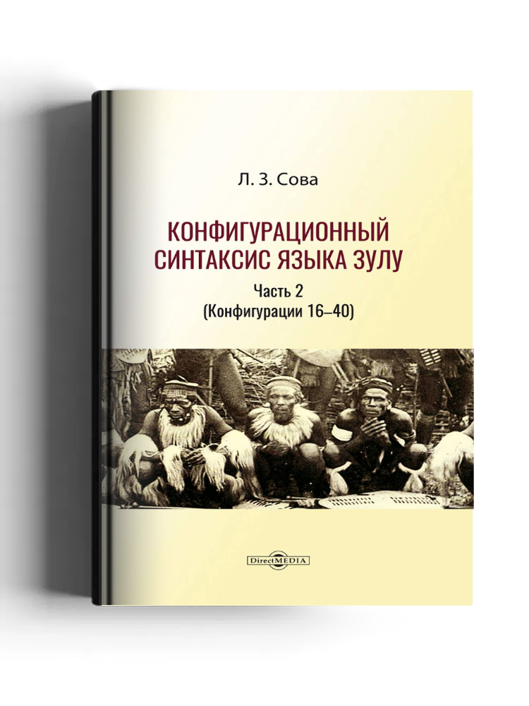 Конфигурационный синтаксис языка зулу