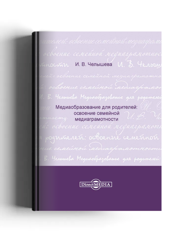 Медиаобразование для родителей