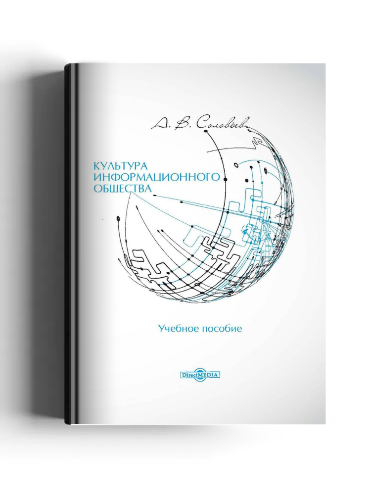 Культура информационного общества