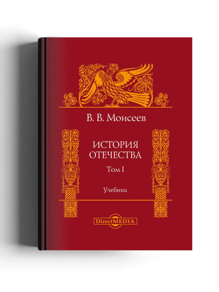 История Отечества