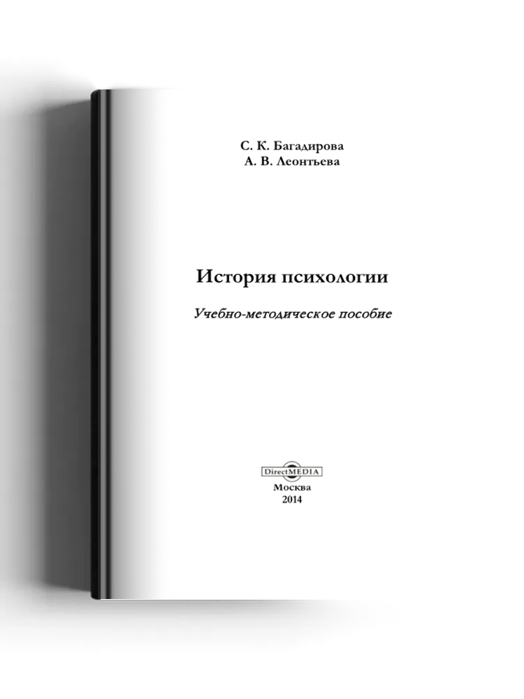 История психологии