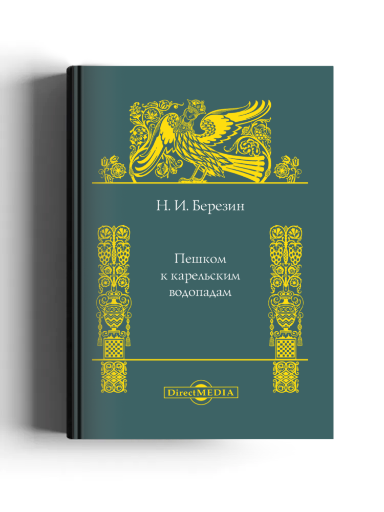 Пешком к карельским водопадам