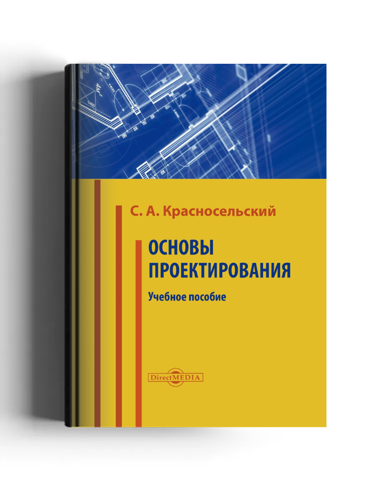 Основы проектирования