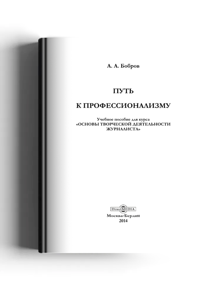 Путь к профессионализму