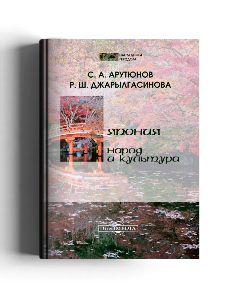 Япония: народ и культура