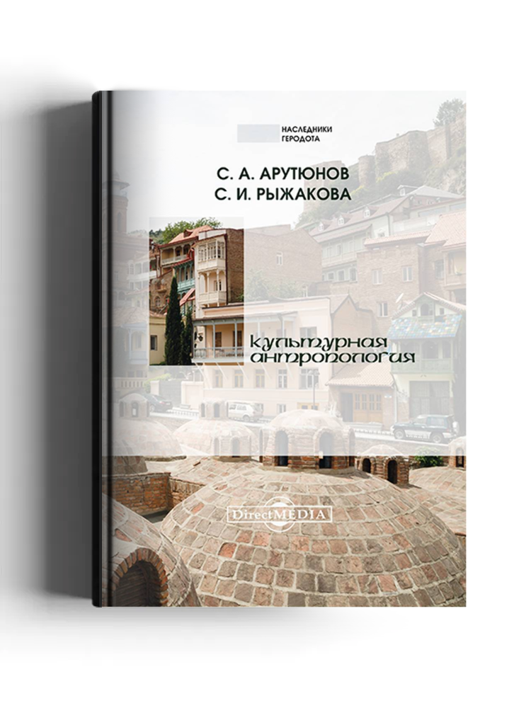 Культурная антропология