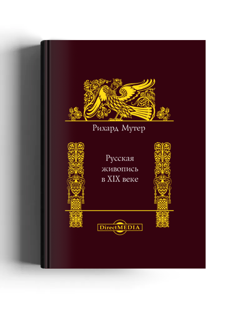 Русская живопись в XIX веке