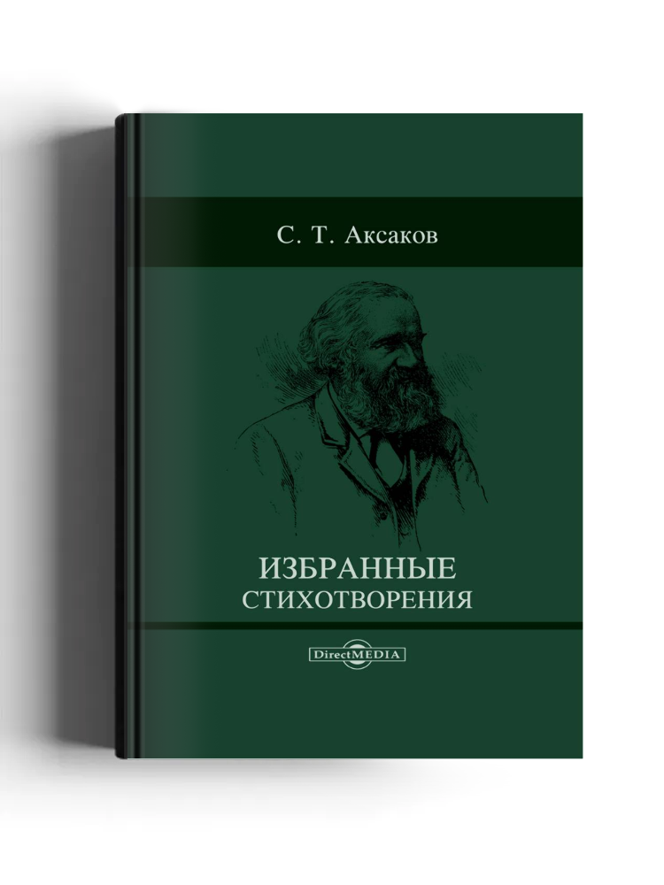 Избранные стихотворения