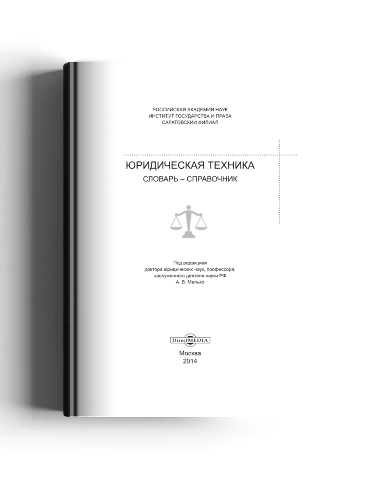 Юридическая техника
