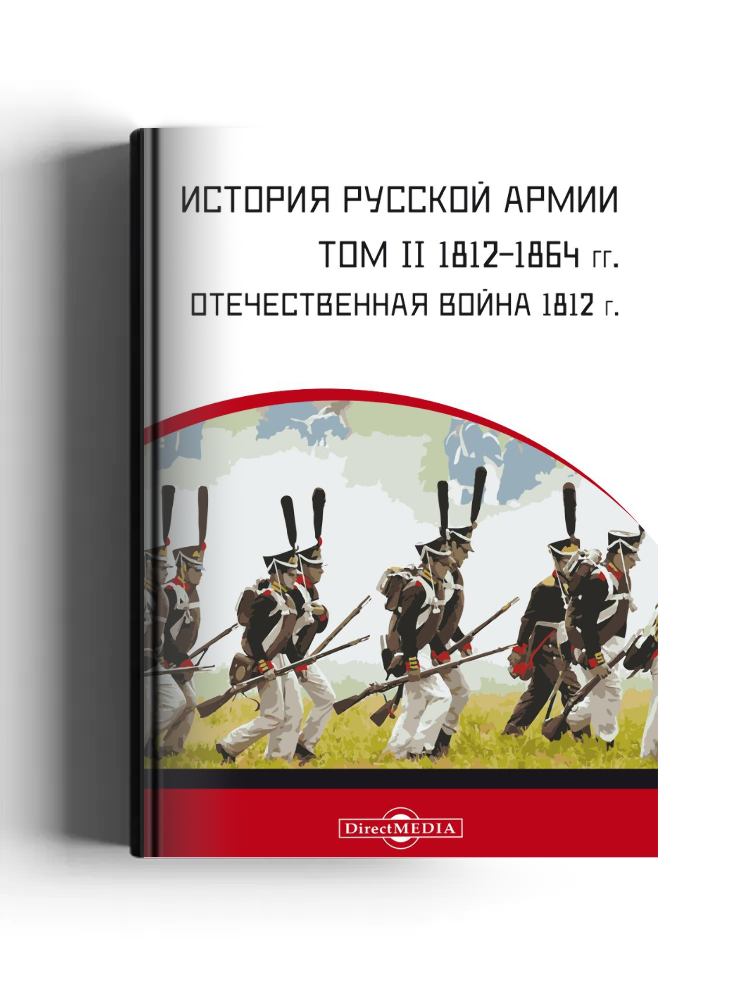 История русской армии