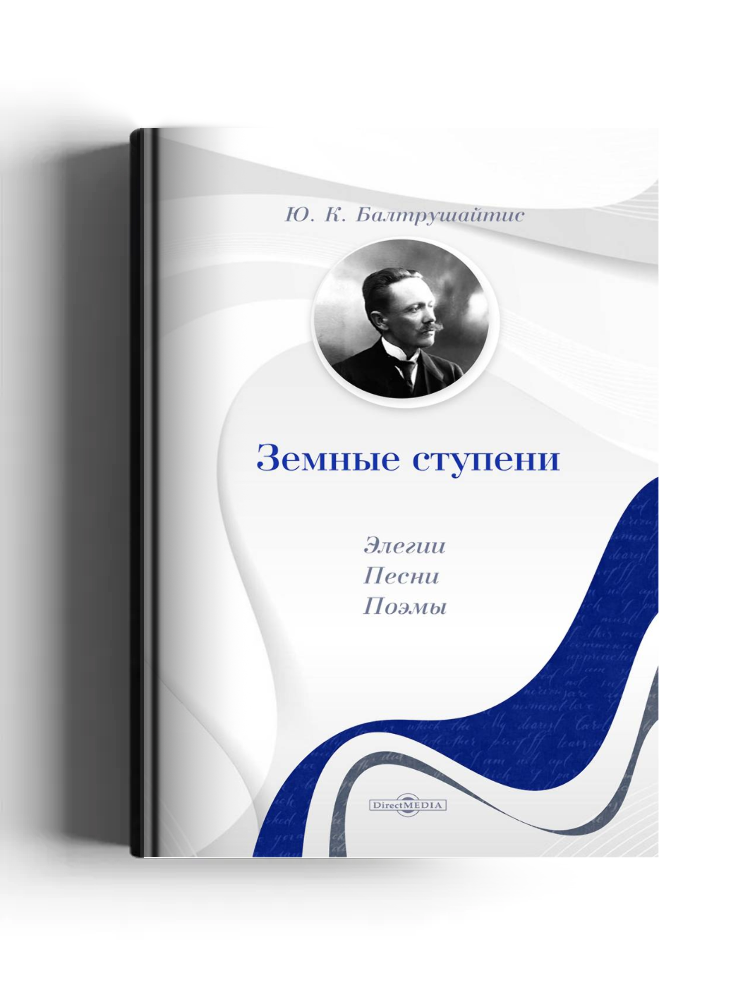 Земные ступени