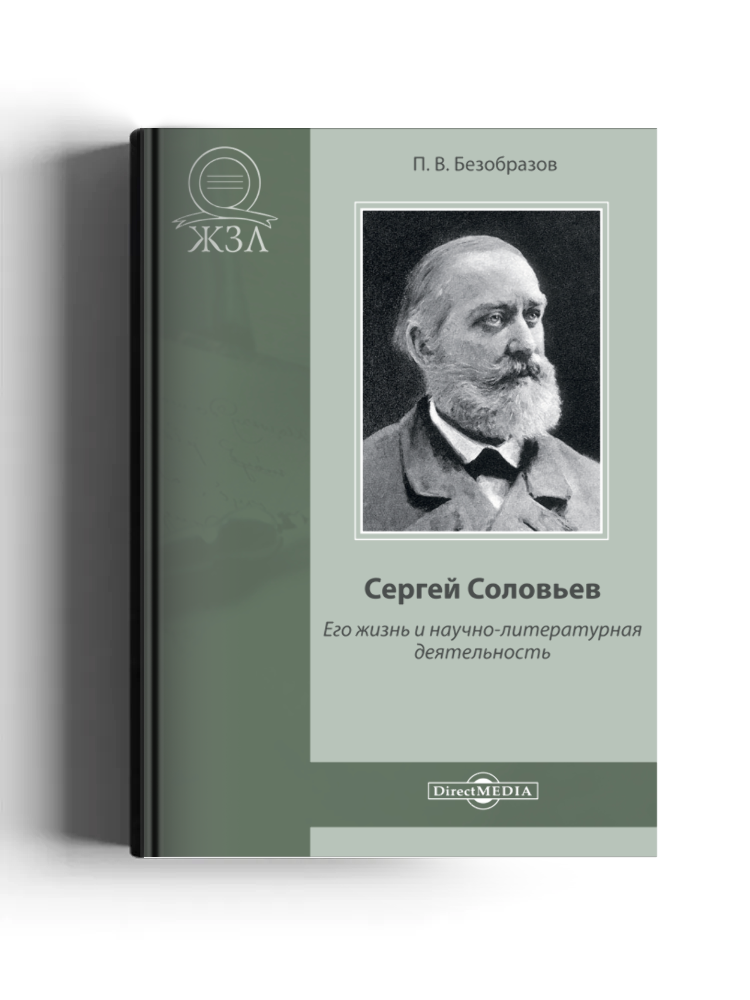 Сергей Соловьев