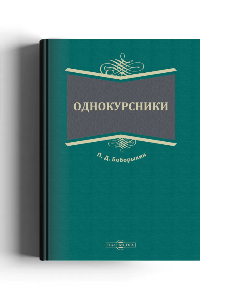 Однокурсники