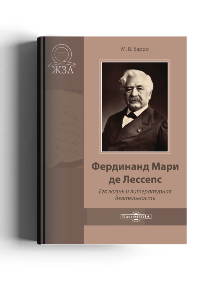 Фердинанд Мари де Лессепс