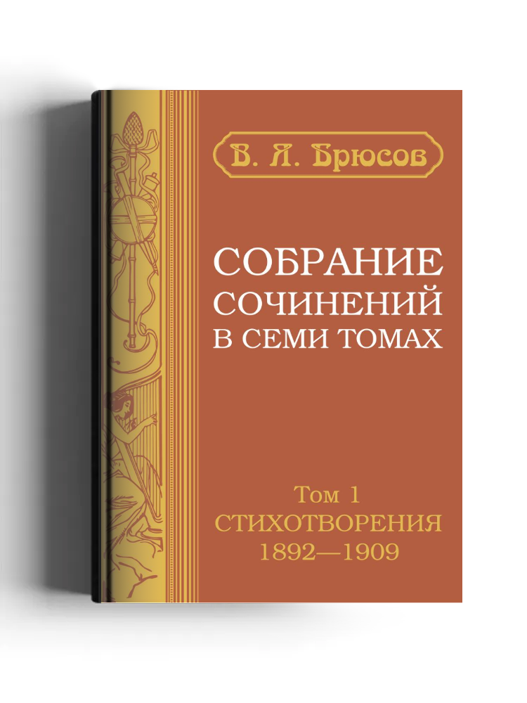 Собрание сочинений