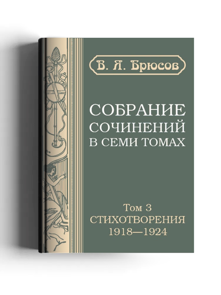 Собрание сочинений