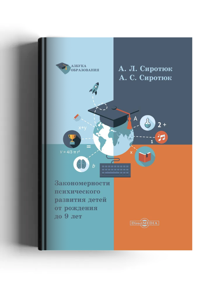 Закономерности психического развития детей от рождения до 9 лет