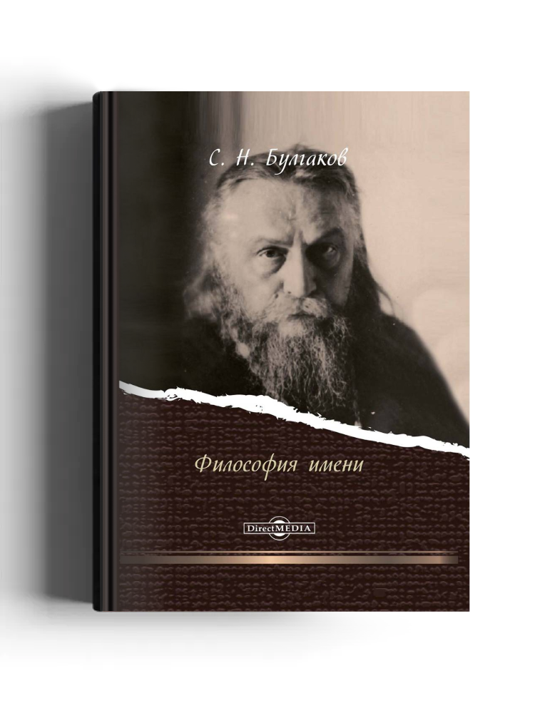 Философия имени