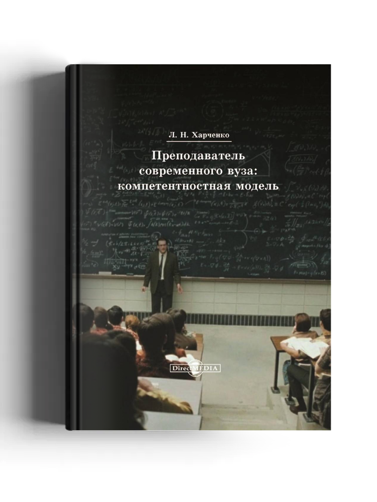 Преподаватель современного вуза: компетентностная модель