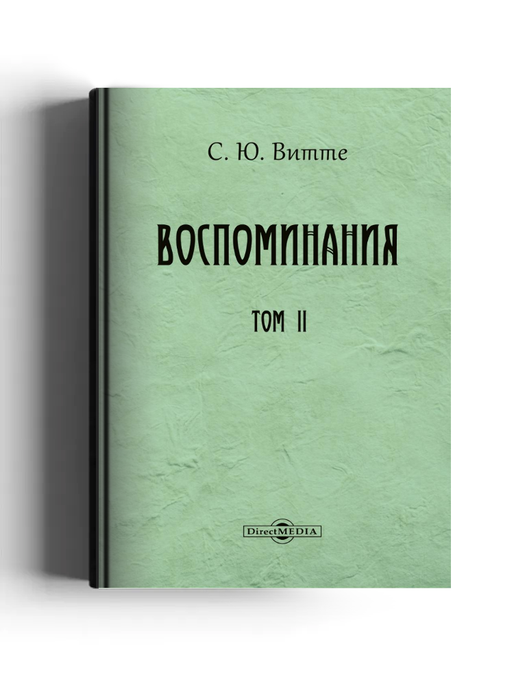 Воспоминания