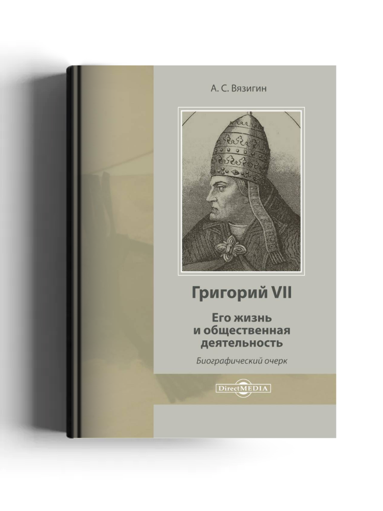 Григорий VII