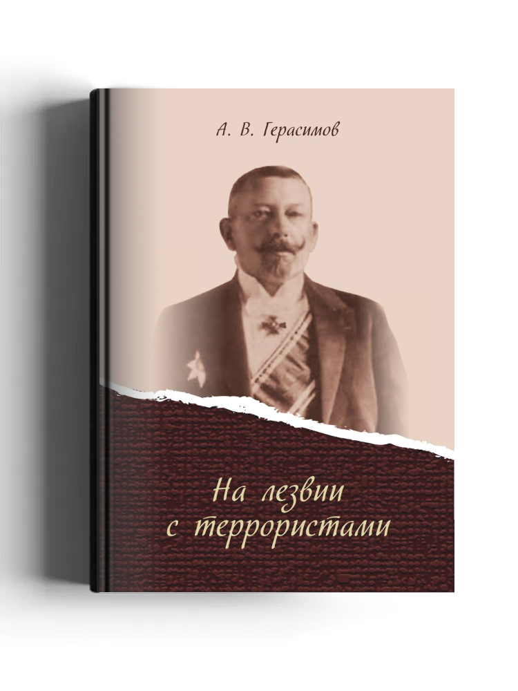 На лезвии с террористами