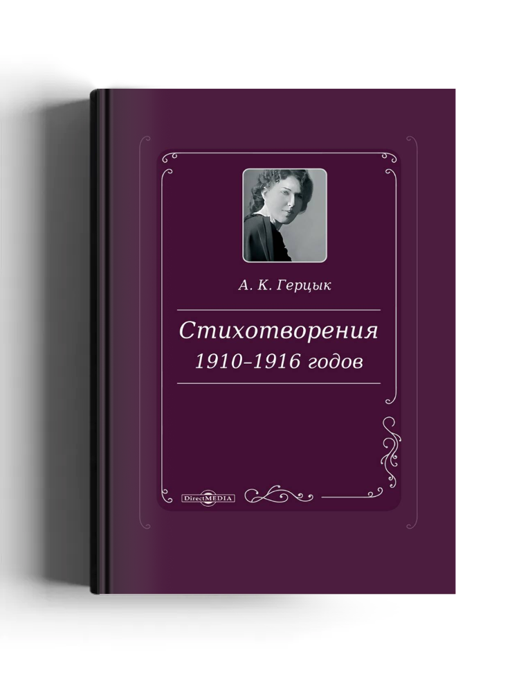 Стихотворения 1910-1916 годов