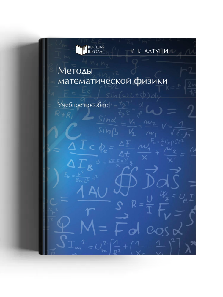 Методы математической физики
