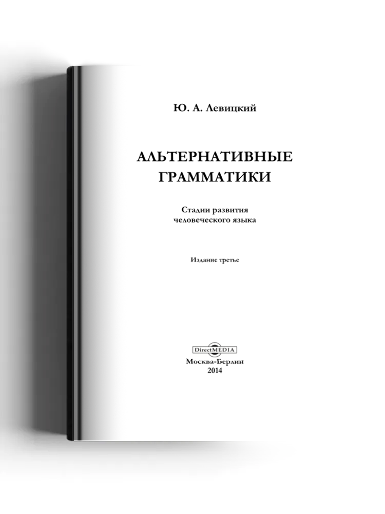 Альтернативные грамматики