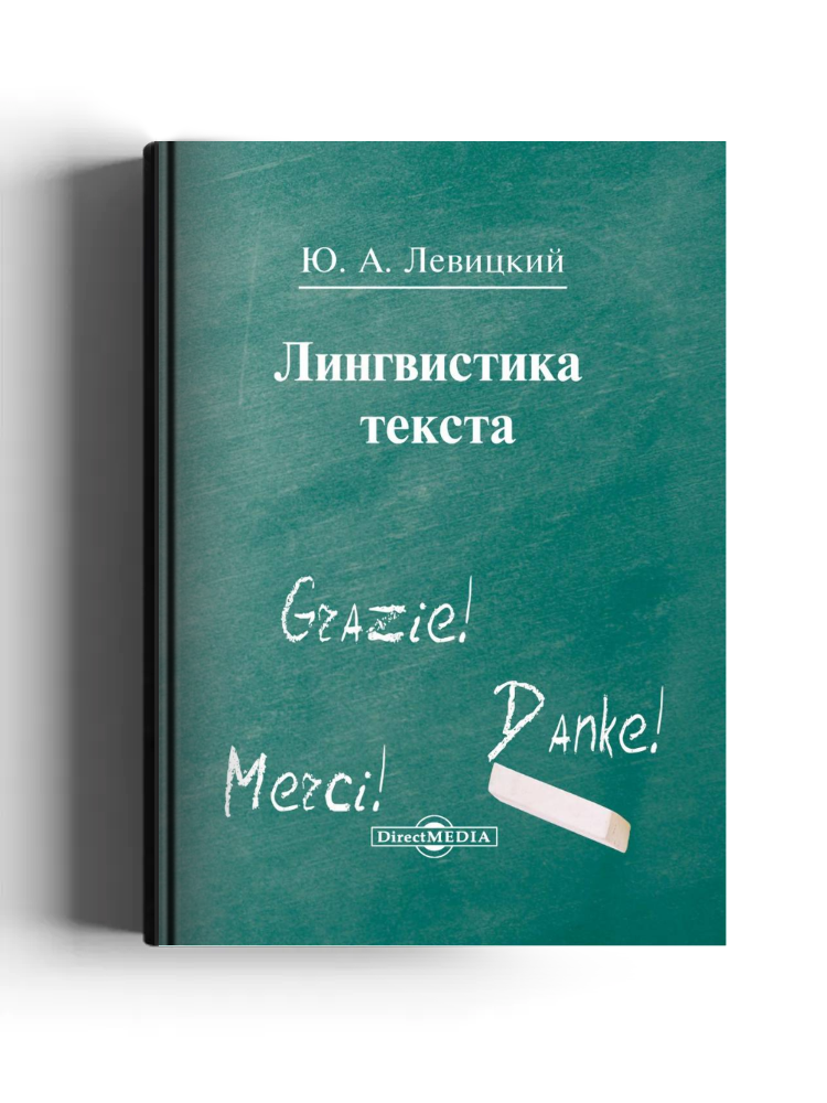 Лингвистика текста