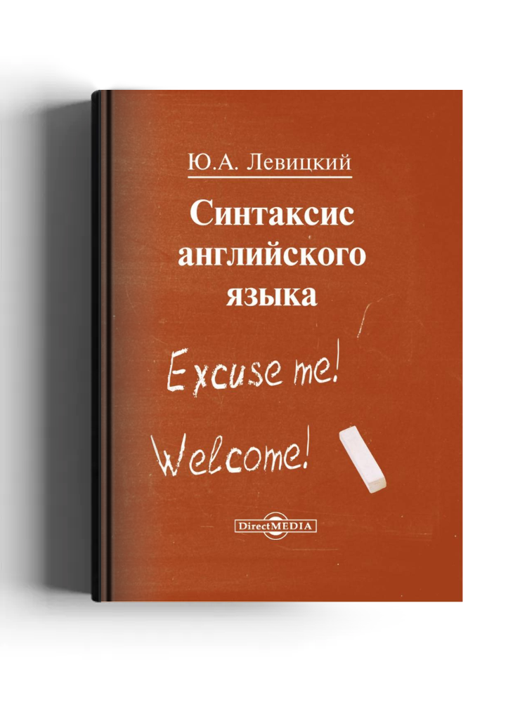 Синтаксис английского языка