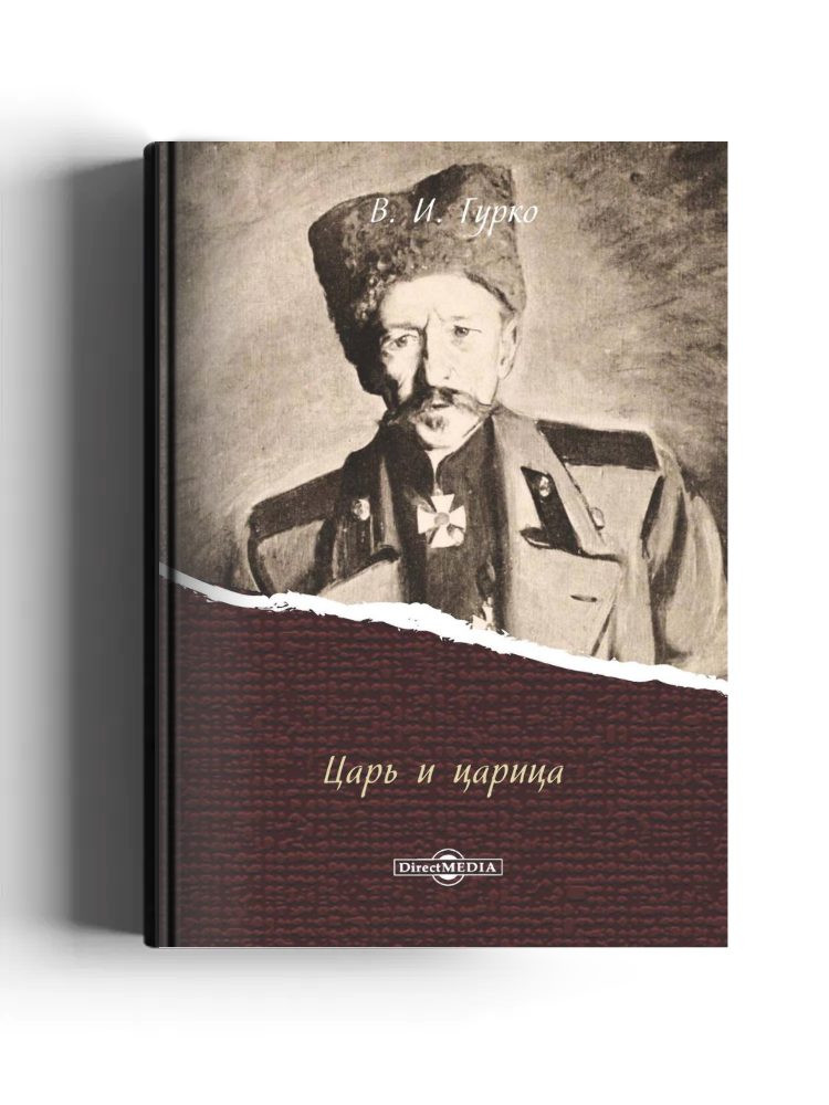 Царь и царица