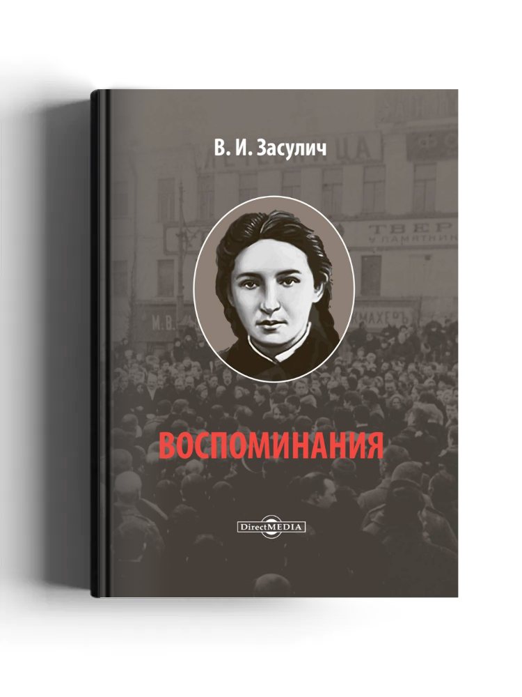 Воспоминания