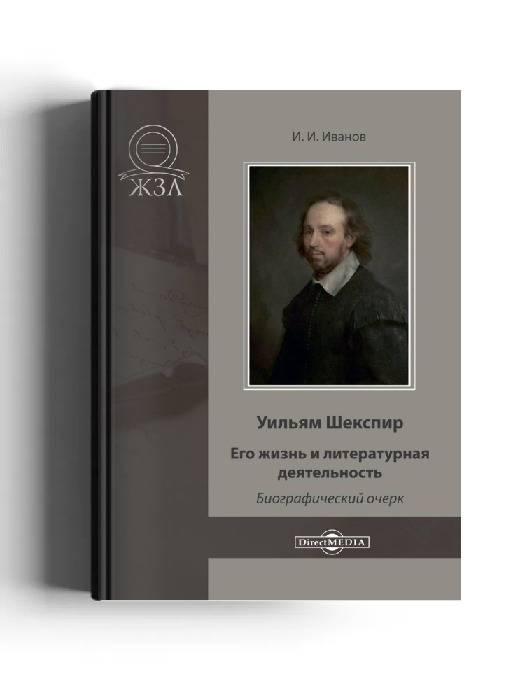 Уильям Шекспир