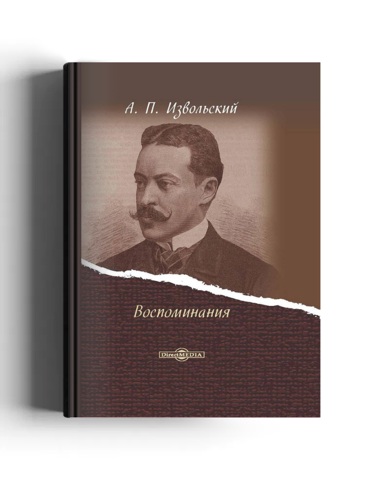 Воспоминания