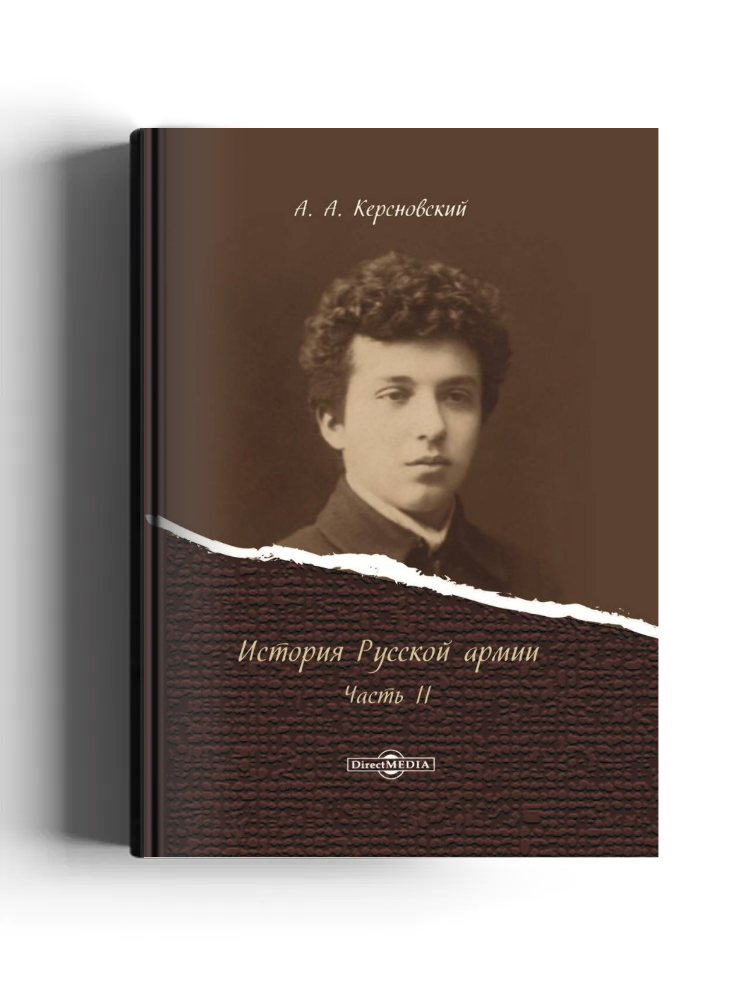 История Русской армии