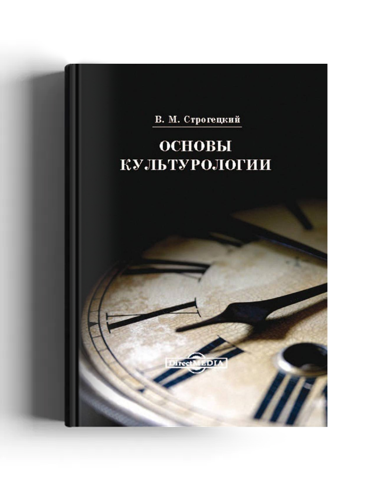 Основы культурологии