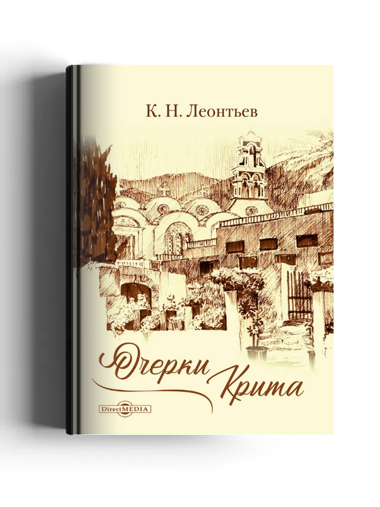 Очерки Крита