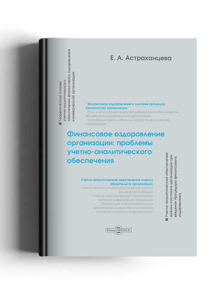 Финансовое оздоровление организации