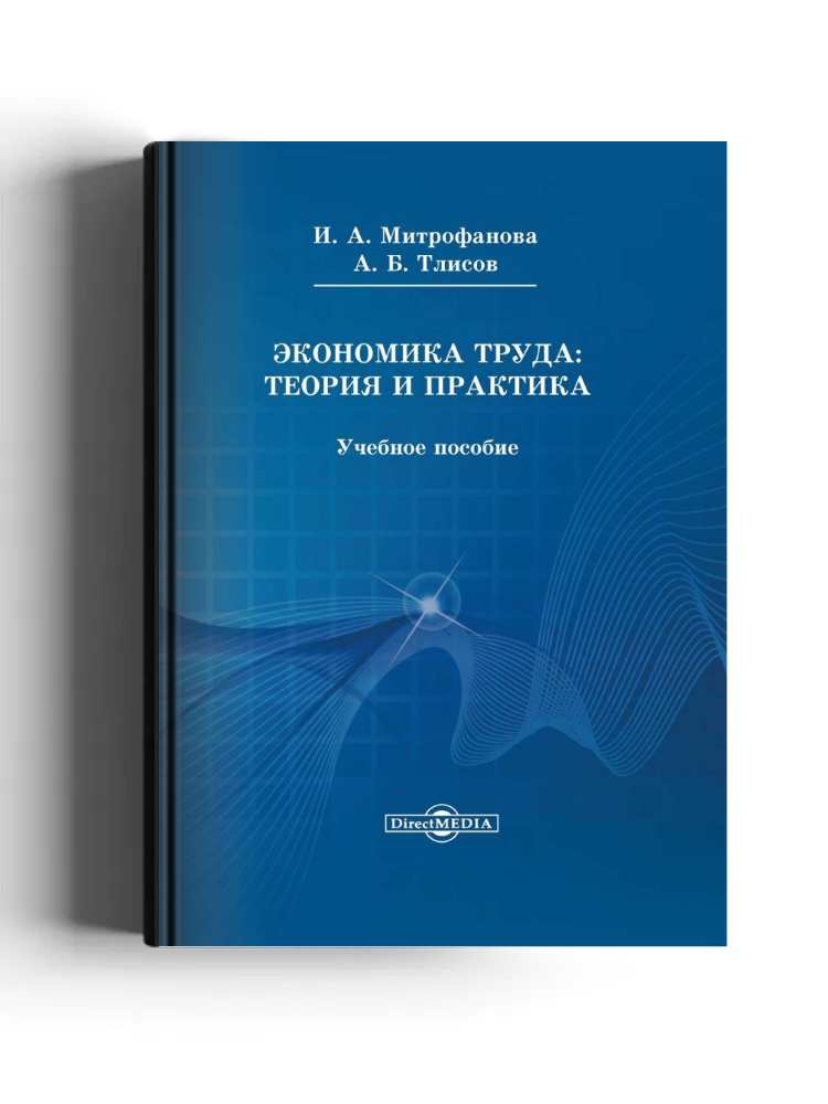 Экономика труда