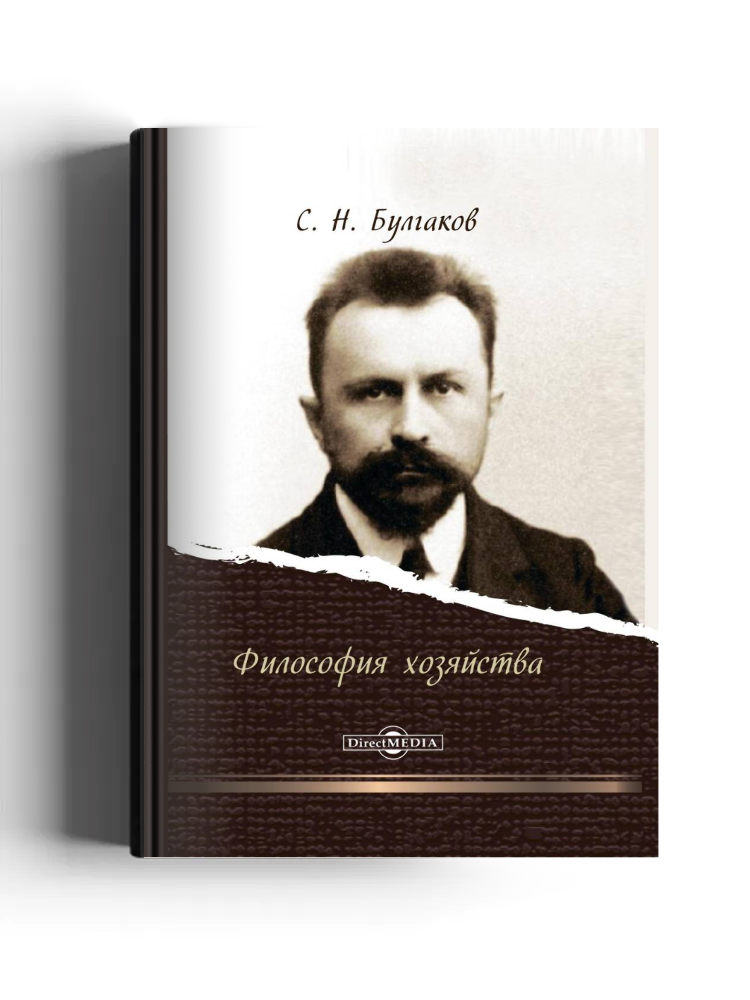 Философия хозяйства