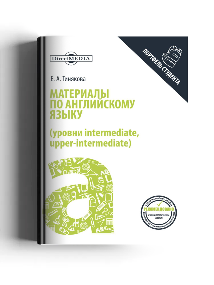 Материалы по английскому языку