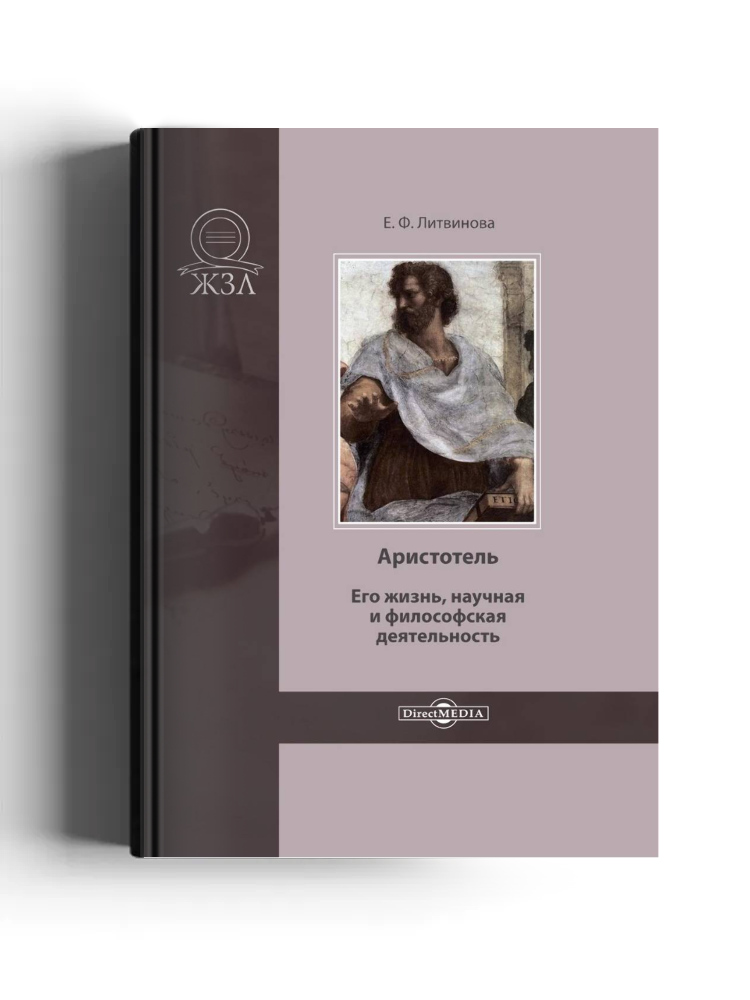 Аристотель