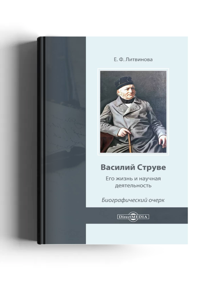 Василий Струве