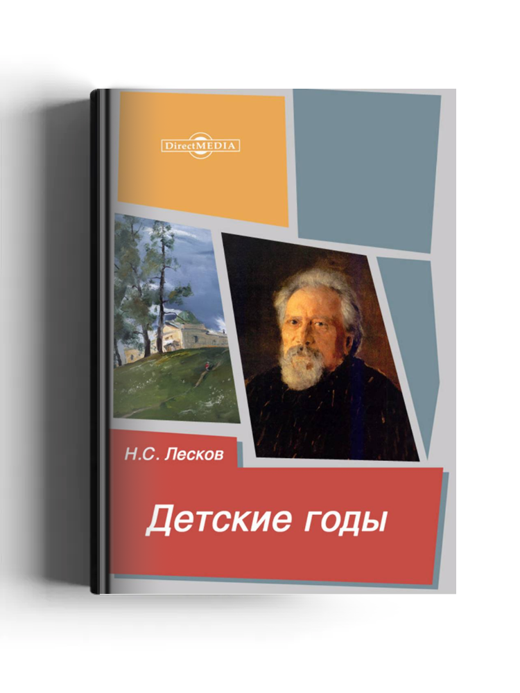 Детские годы